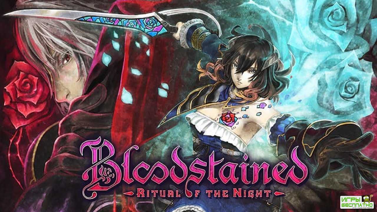   Bloodstained: Ritual of the Night