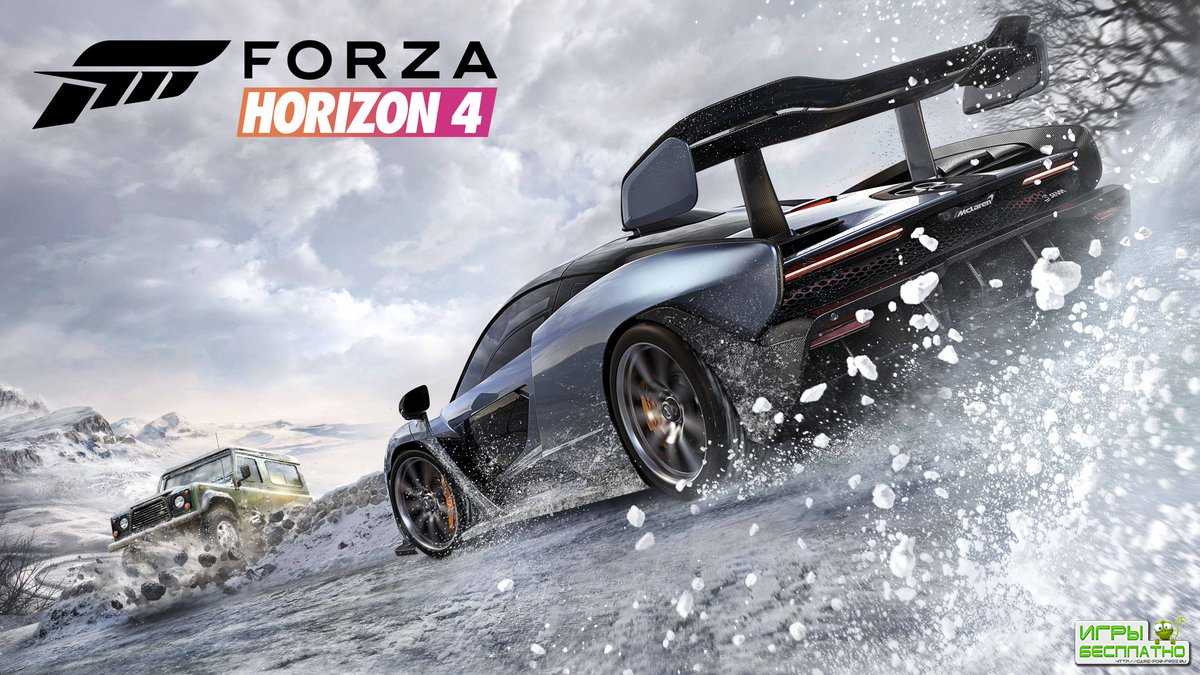   Forza Horizon 4