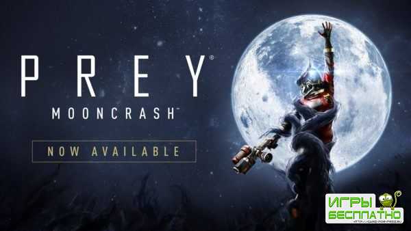 Prey: Mooncrash     