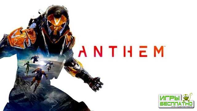  BioWare     Anthem