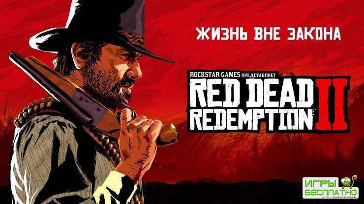 Red Dead Redemption II   