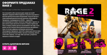 Bethesda  RAGE 2      