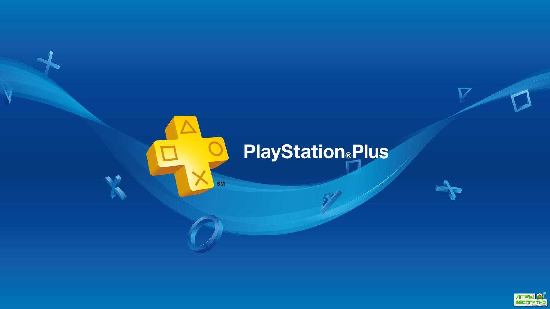 PlayStation Plus  