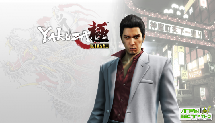   PC- Yakuza Kiwami