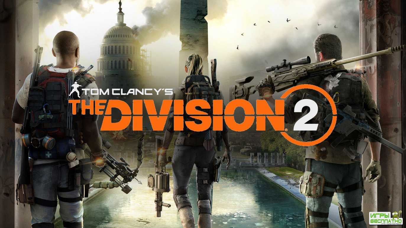   - The Division 2