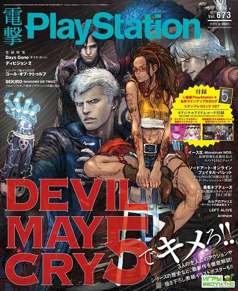 Devil May Cry 5   