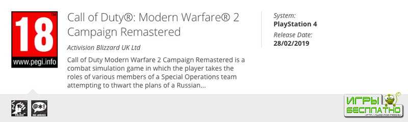 Call of Duty: Modern Warfare 2 получит ремастер