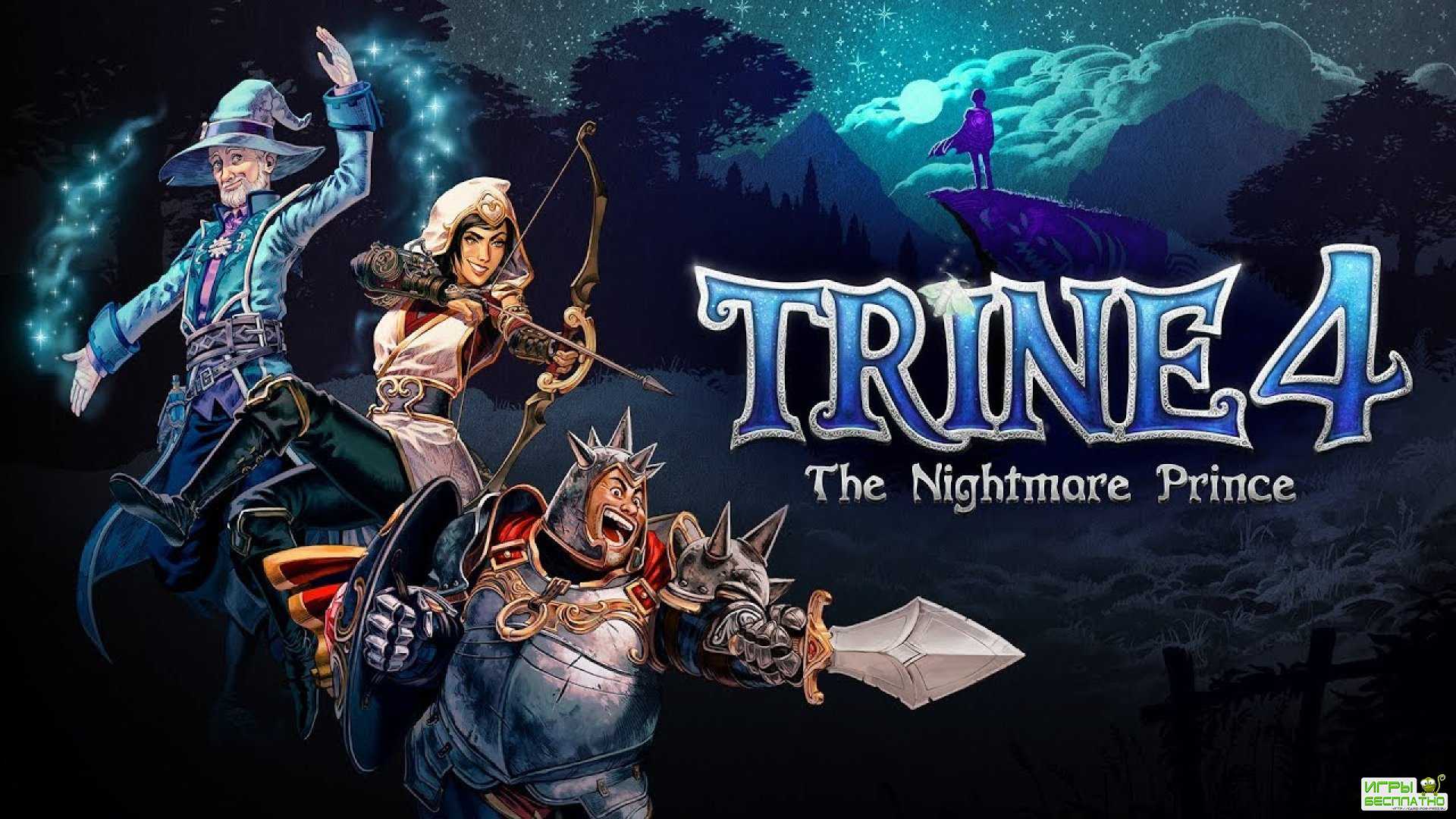   Trine 4: The Nightmare Prince