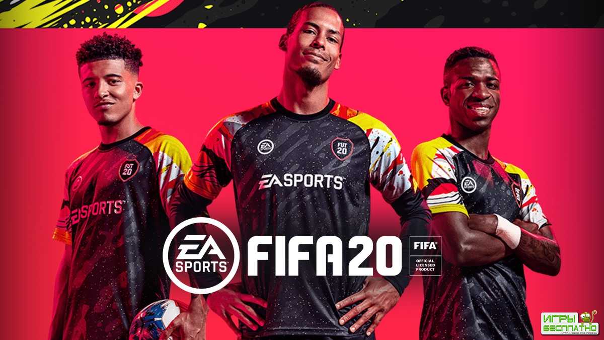  FIFA 20  