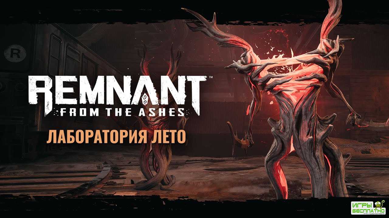        DLC  Remnant: From the Ashes