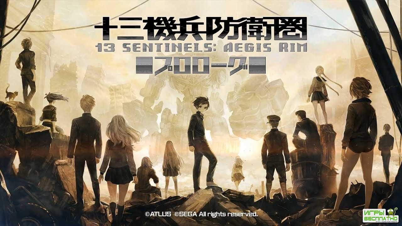 Atlus      13 Sentinels: Aegis Rim