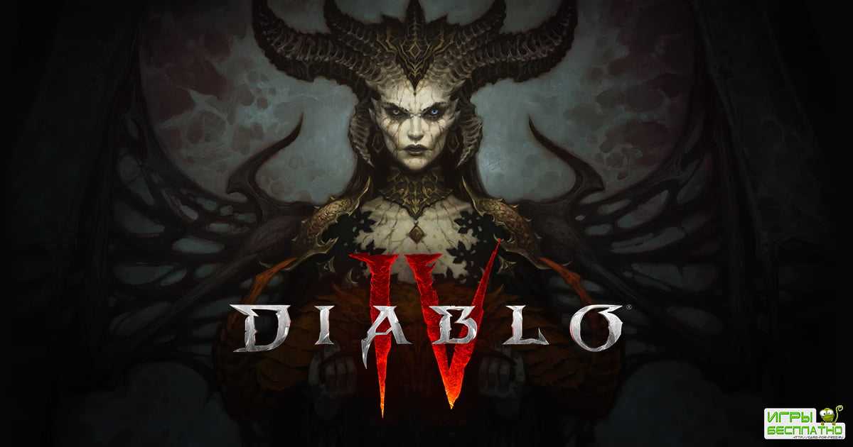 В Diablo IV будет новое PVP