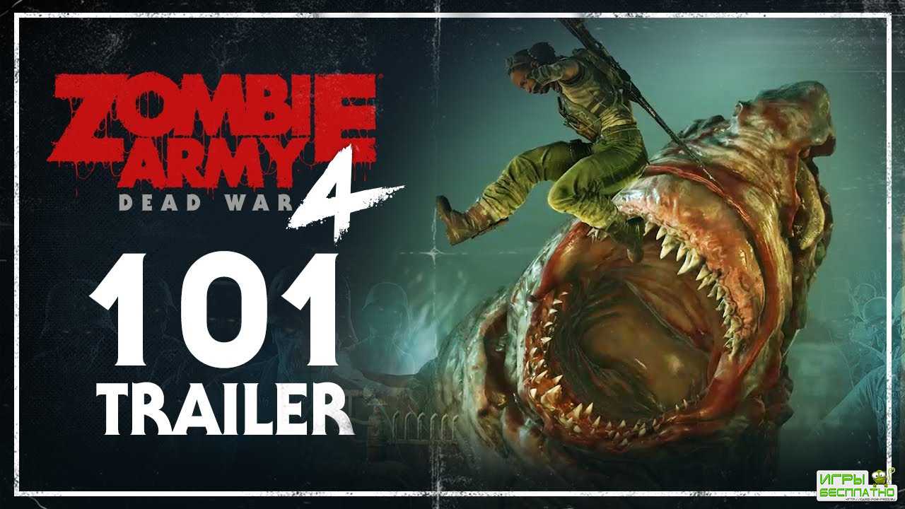 В трейлере «101» рассказали всё, что надо знать о Zombie Army 4: Dead War