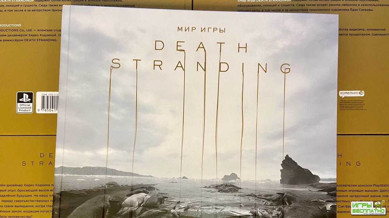      Death Stranding