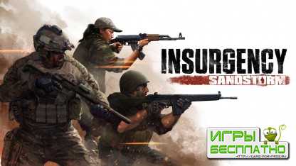 Insurgency: Sandstorm -      