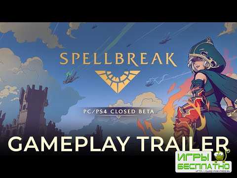     Spellbreak     PC  PS4