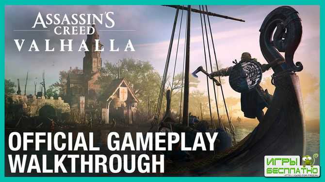 Ubisoft   Assassin's Creed Valhalla