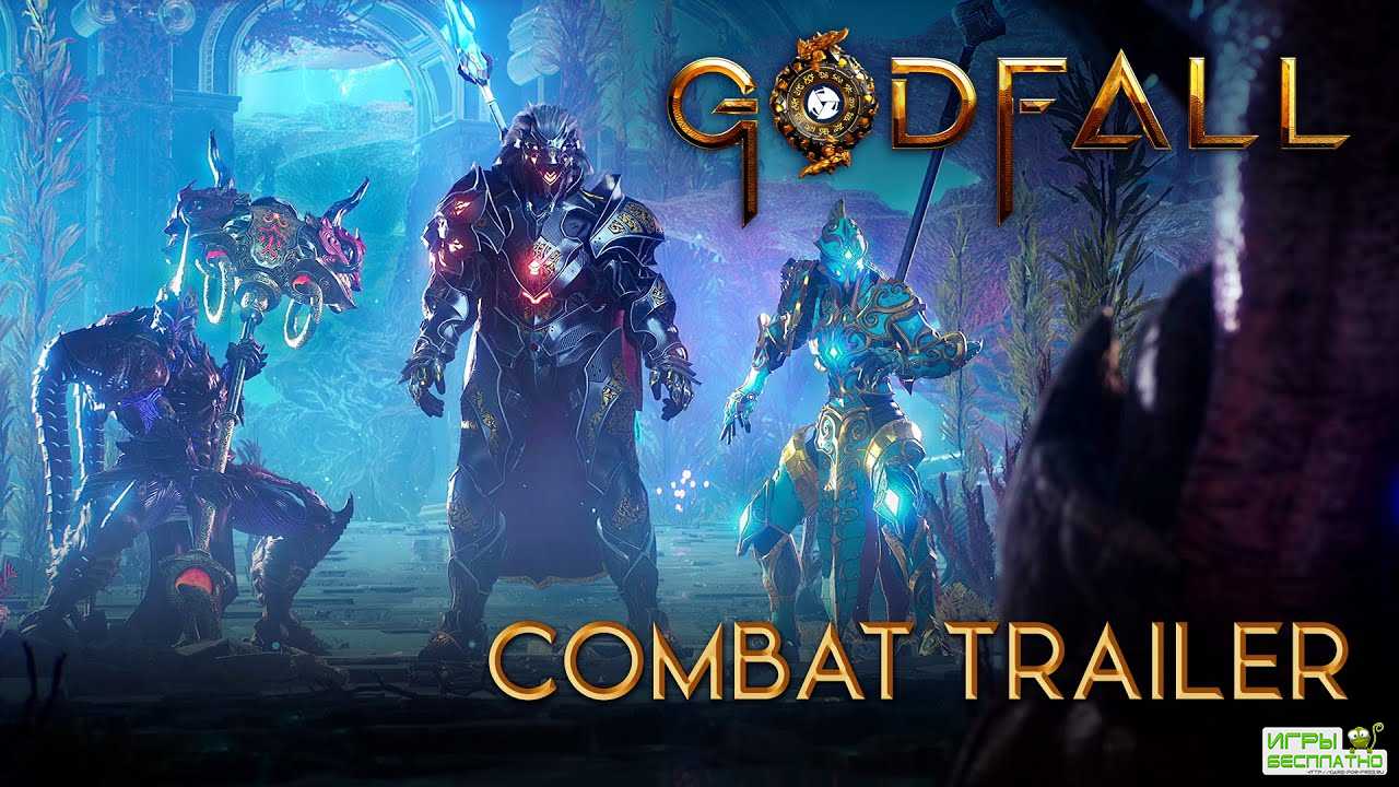 Новый трейлер Godfall посвящён боям с рядовыми противниками и боссом