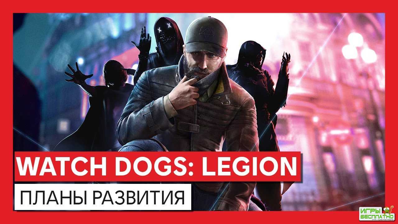 , , : Ubisoft     Watch Dogs Legion