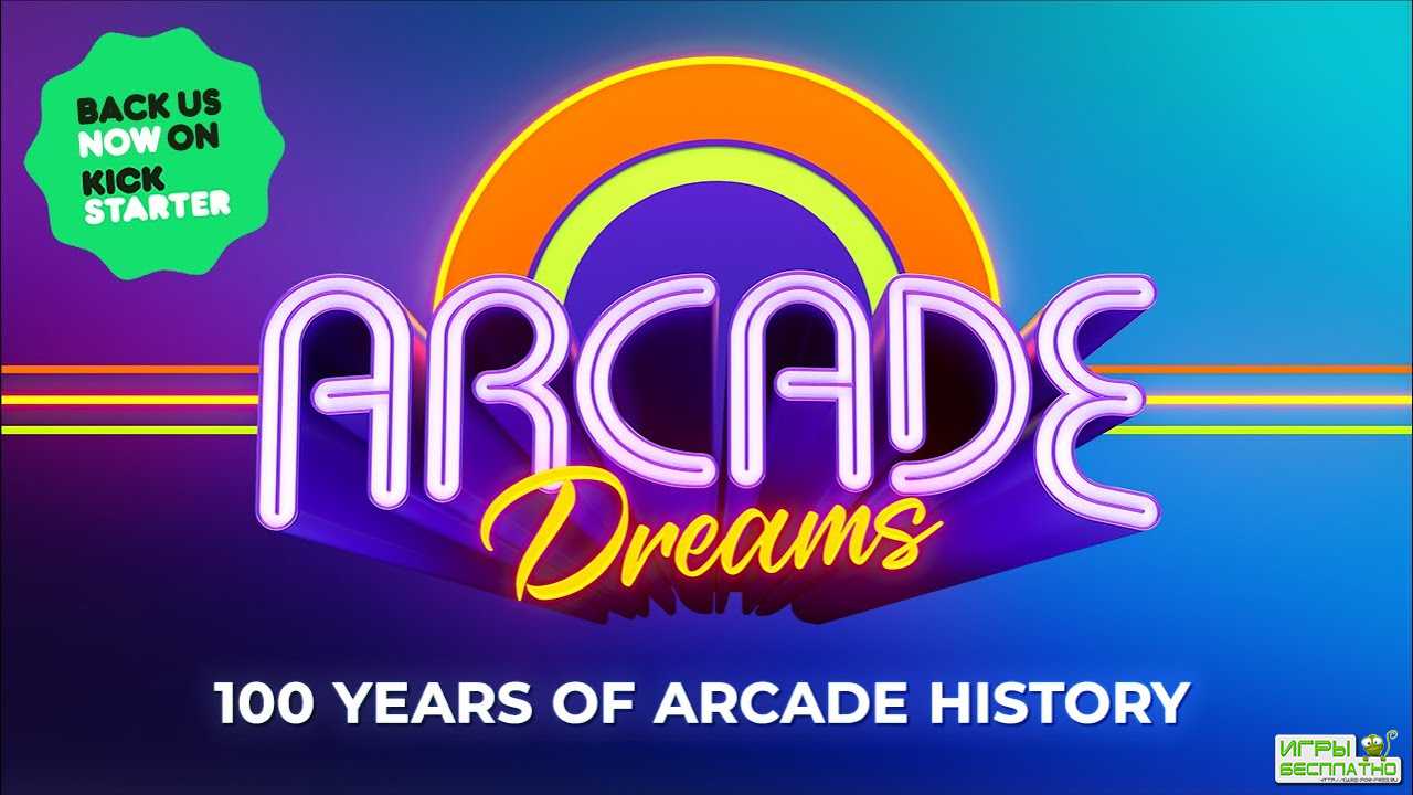   Arcade Dreams    