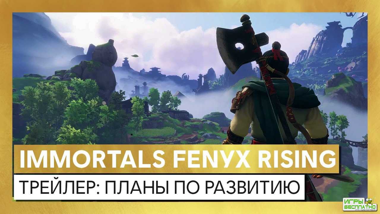 Immortals Fenyx Rising - :   