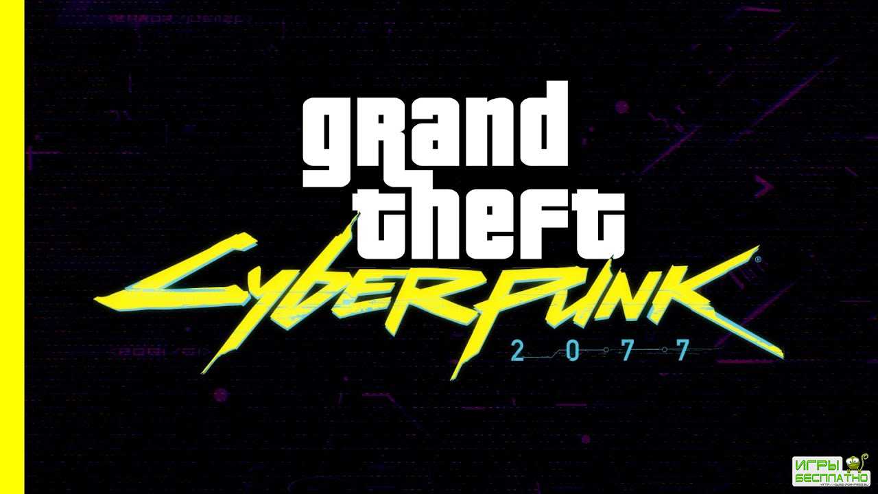    Cyberpunk 2077    GTA