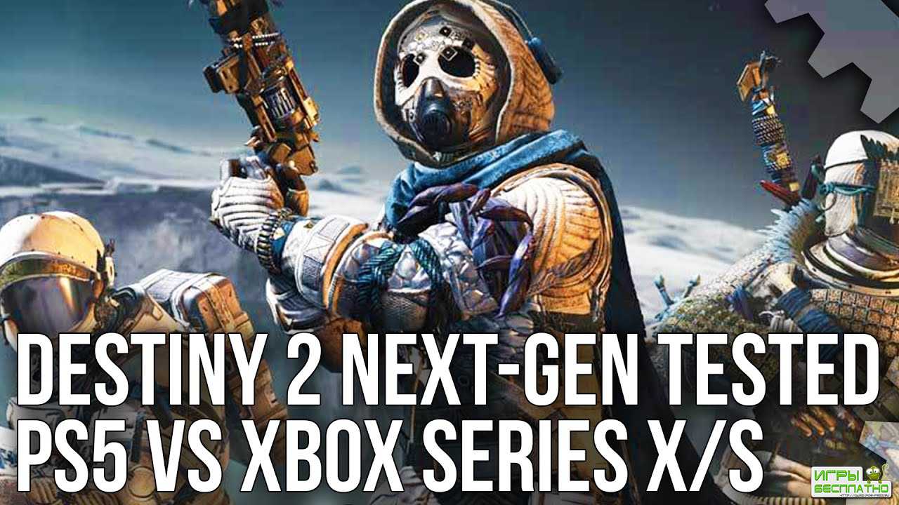 DF  Destiny 2  PS5  Xbox Series   