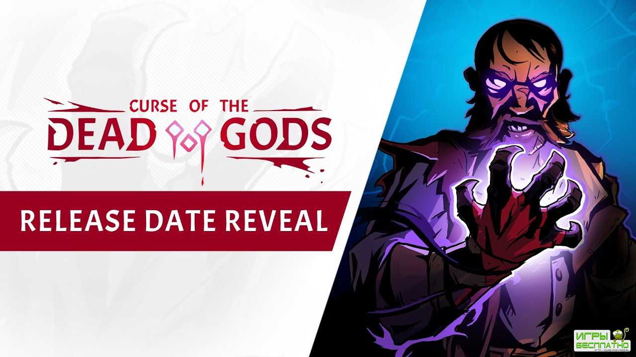  Curse of the Dead Gods  23 