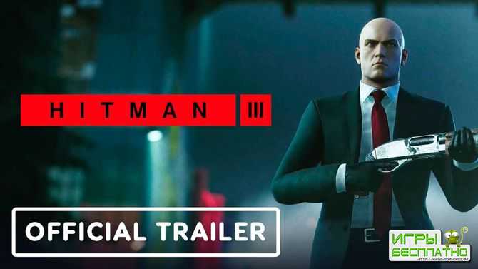    Hitman III