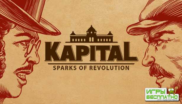 ,        Kapital: Sparks of Revolution