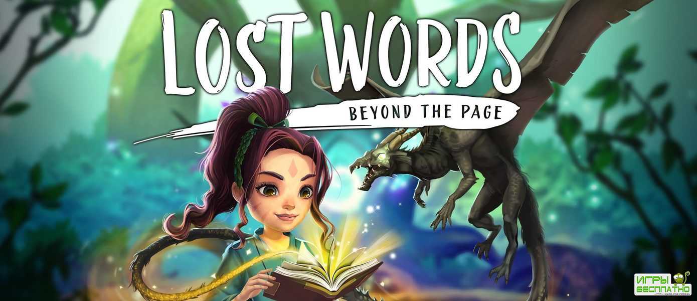    Lost Words: Beyond the Page