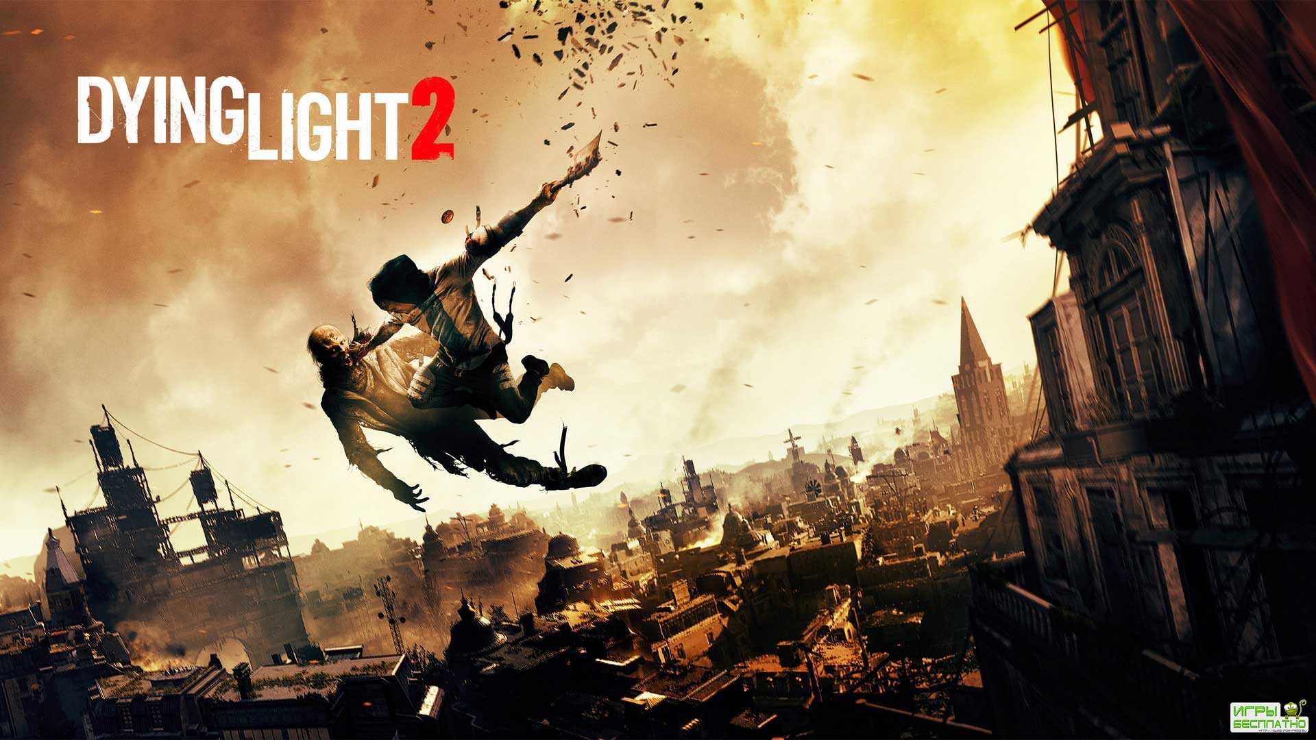 Techland обещает достойное качество Dying Light 2 на базовых Xbox One и Pla ...