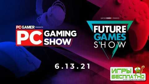 PC Gaming Show 2021 и Future Games Show пройдут 13 июня