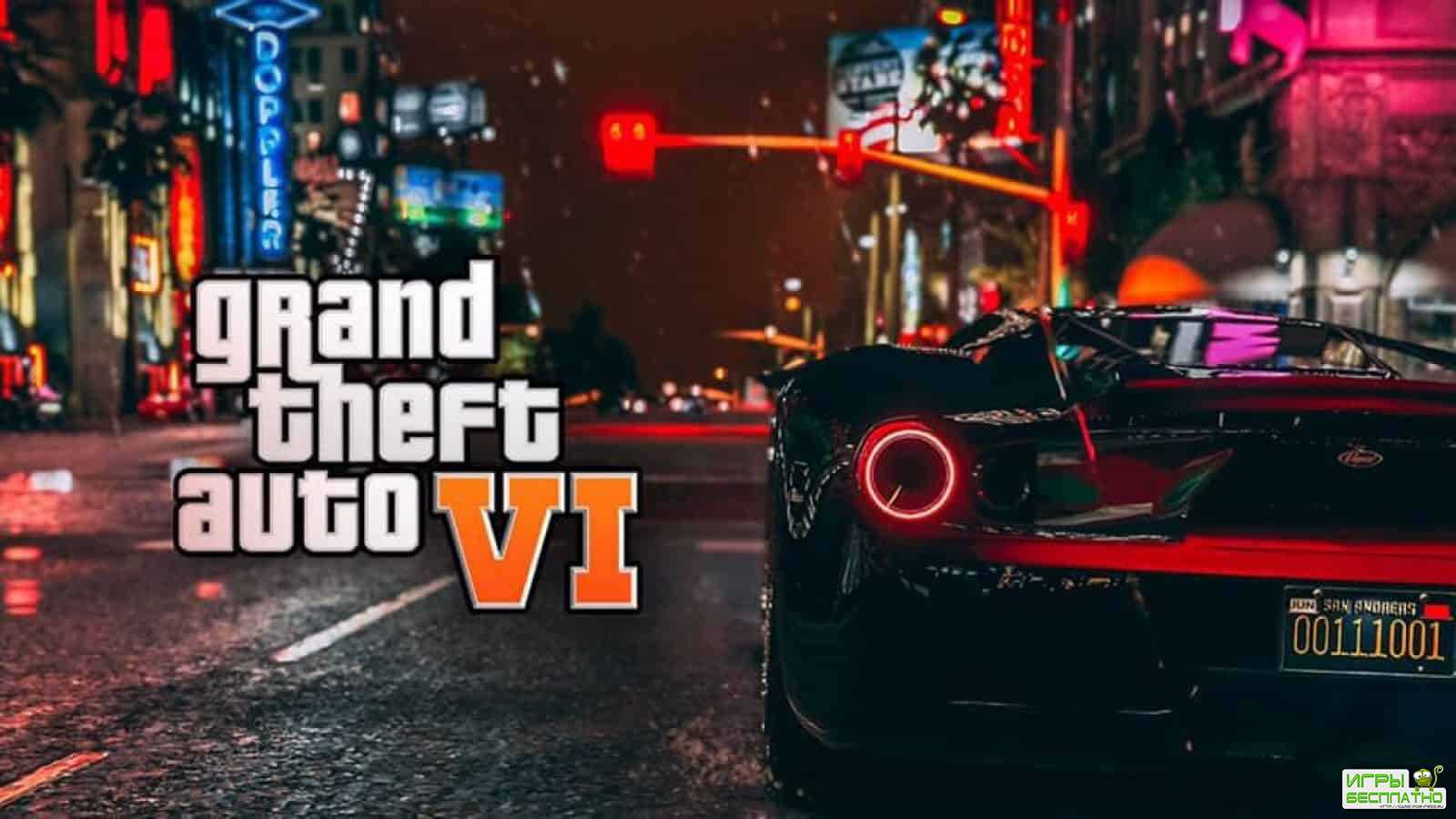  GTA VI    