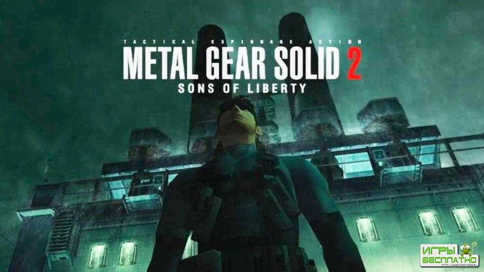     Metal Gear Solid 2