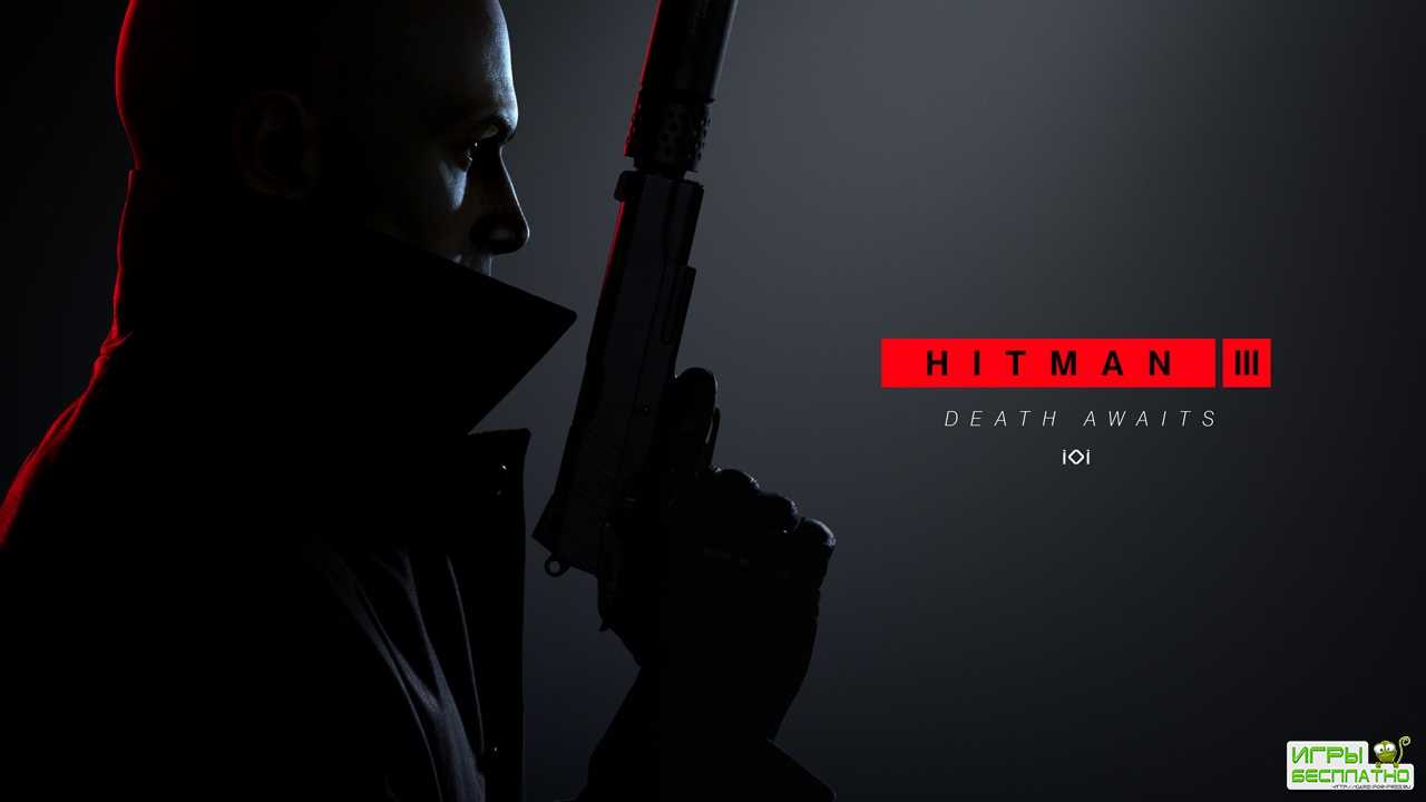 Hitman 3        