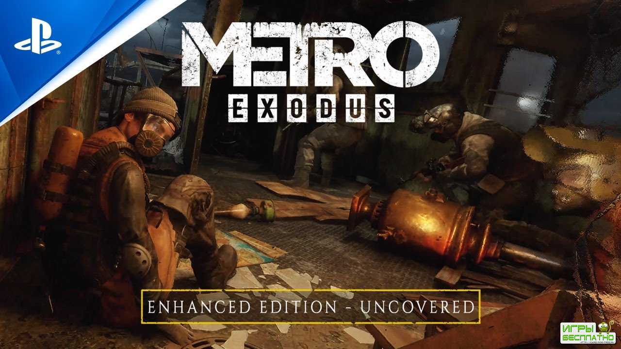       Metro Exodus   PlayStation 5