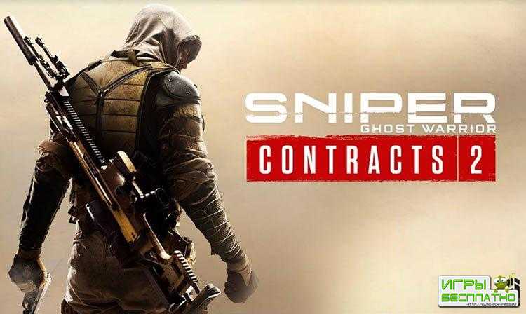    Sniper Ghost Warrior Contracts 2