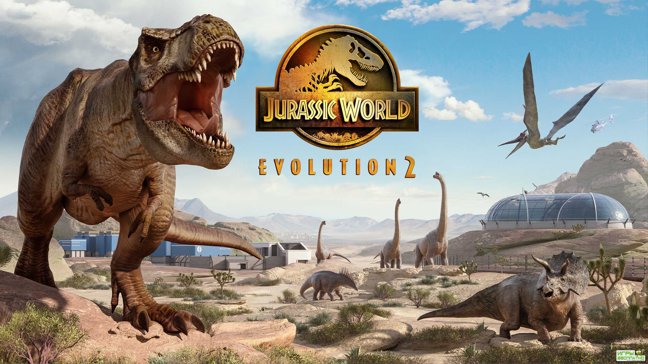      Jurassic World Evolution 2