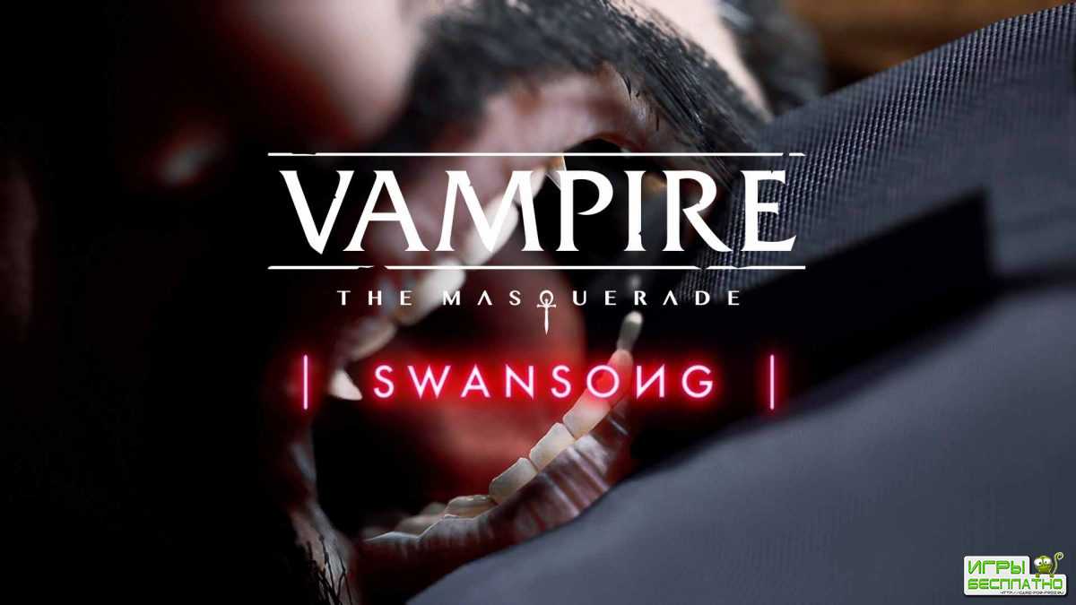      Vampire: The Masquerade  Swansong