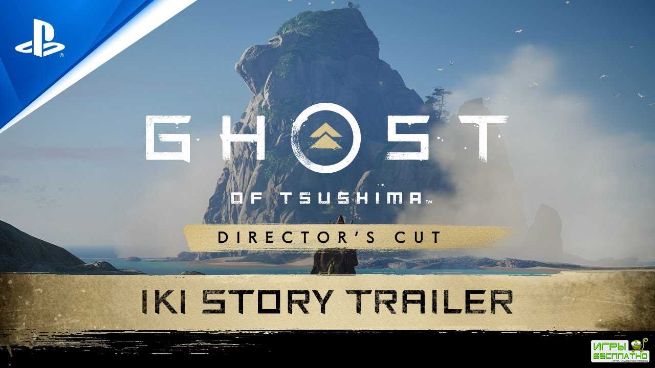  Sucker Punch      Iki Island  Ghost of Tsushima