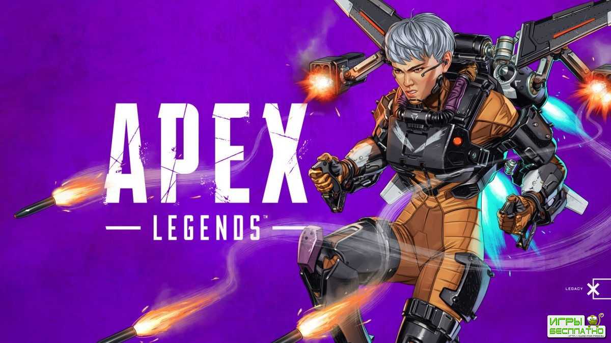     Apex Legends