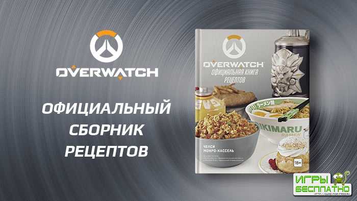    Overwatch    