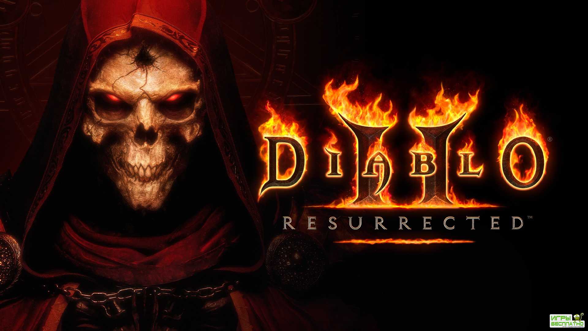 В Diablo 2: Resurrected пройдет открытый бета тест