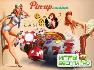 Крутые игры на андроид в казино ПинАп