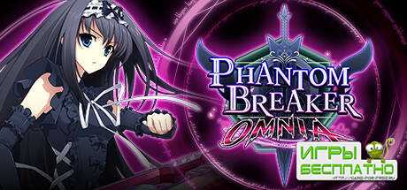  2D     Phantom Breaker: Omnia