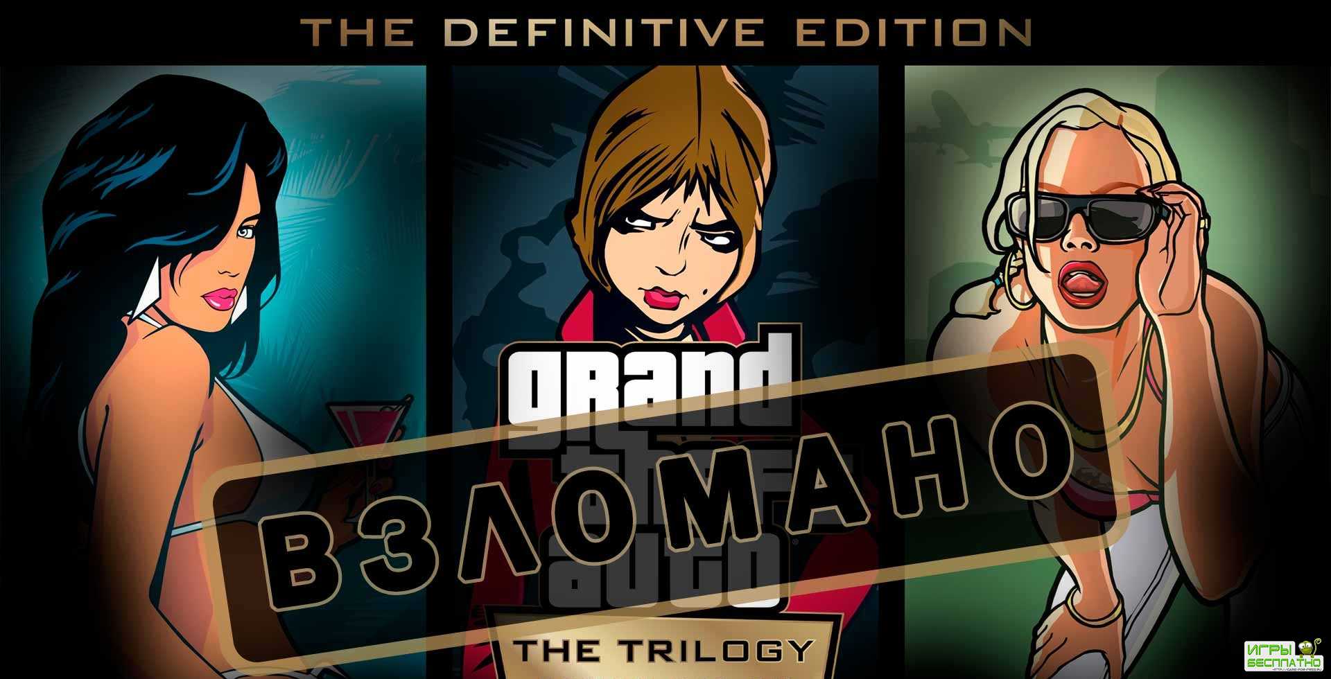   GTA: The Trilogy     