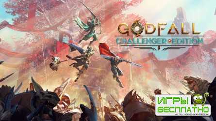   Godfall: Challenger Edition