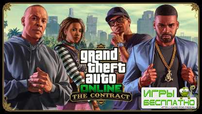  Grand Theft Auto 5     GTA Online   The Contract