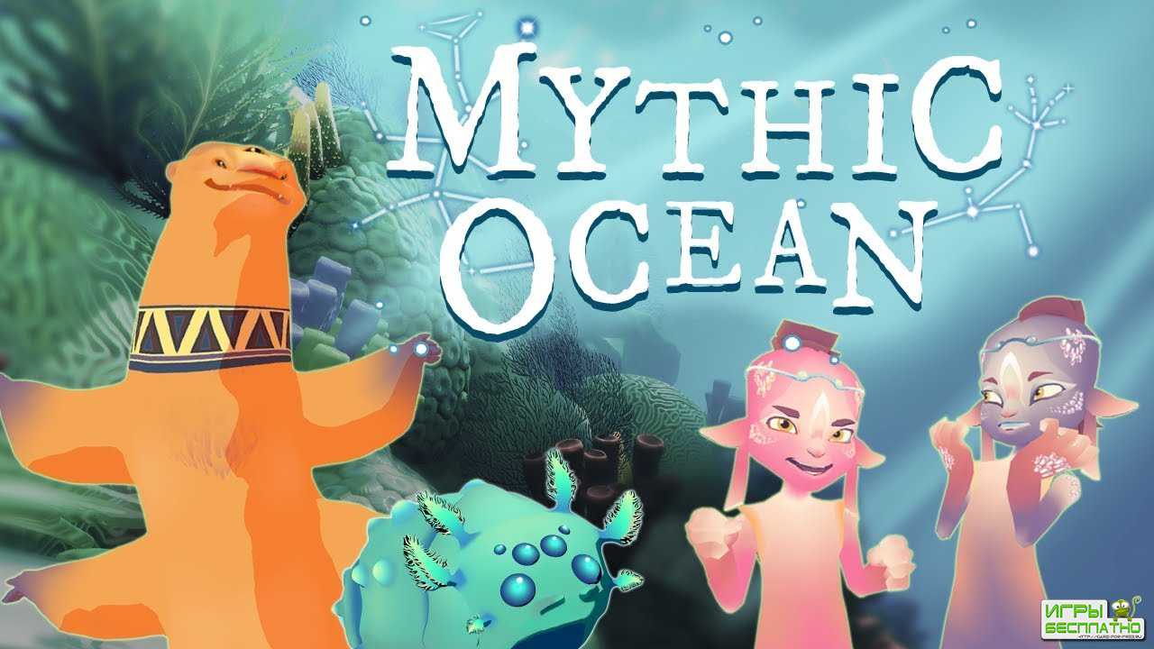     Mythic Ocean